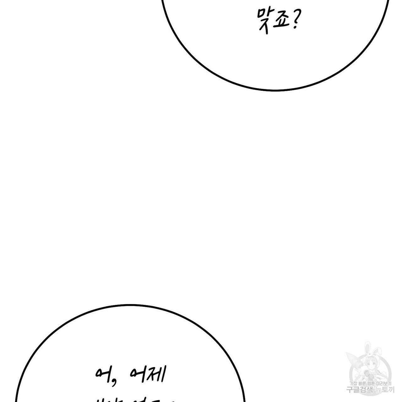 집에 가는 길에 USB를 주웠다 29화 75