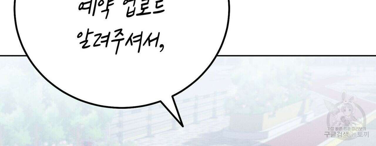 집에 가는 길에 USB를 주웠다 29화 76