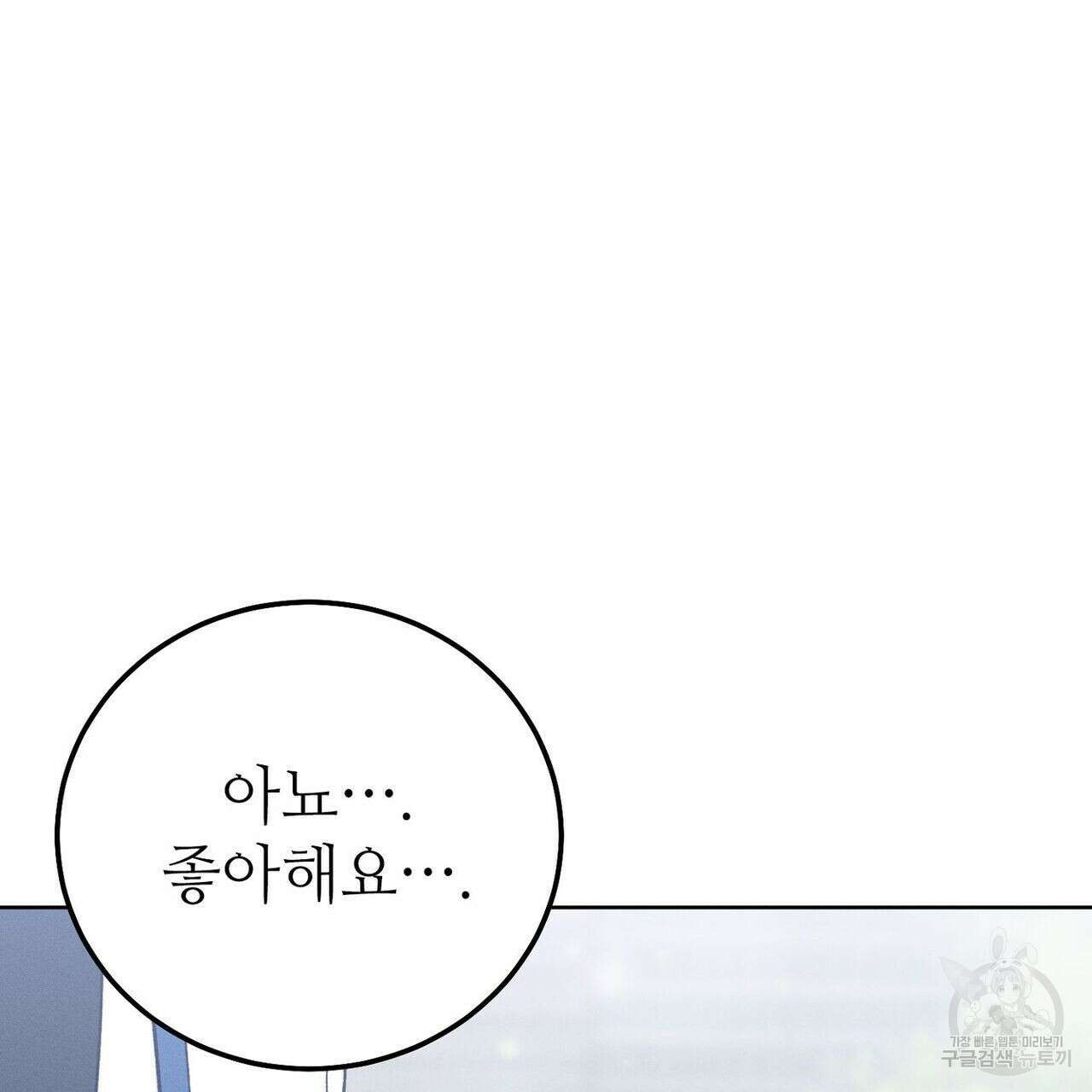 집에 가는 길에 USB를 주웠다 29화 83