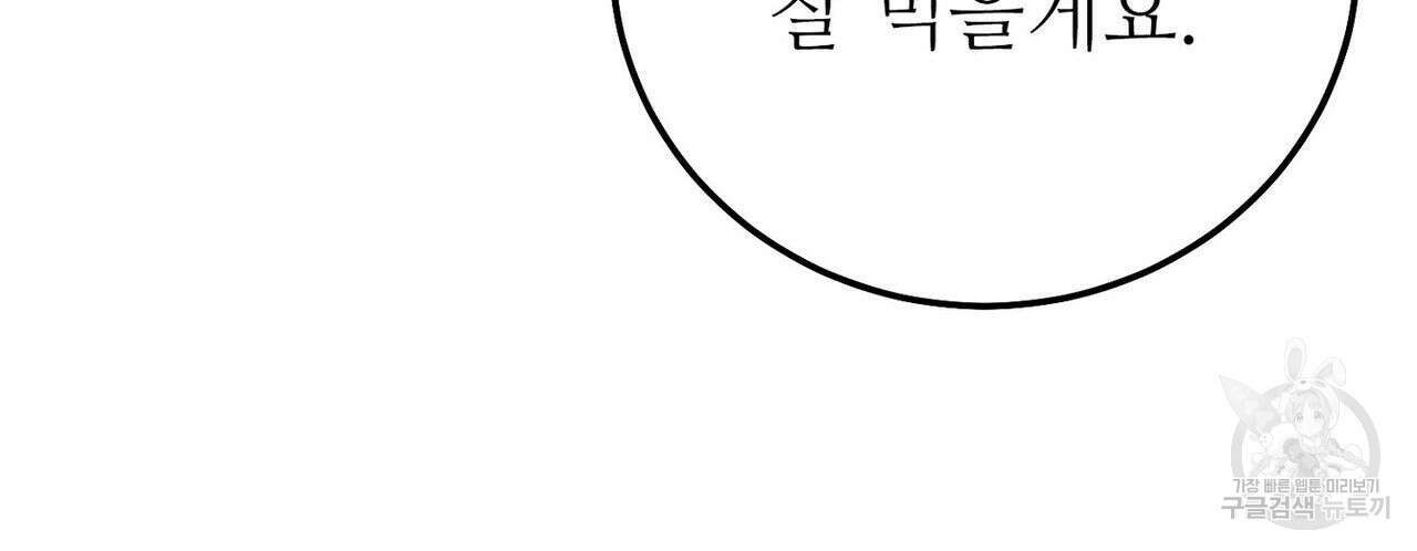 집에 가는 길에 USB를 주웠다 29화 86