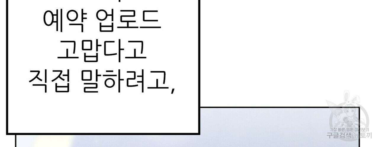 집에 가는 길에 USB를 주웠다 29화 94