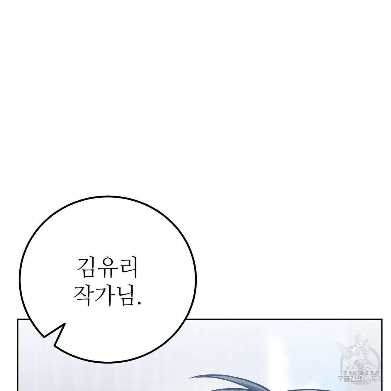 집에 가는 길에 USB를 주웠다 29화 101