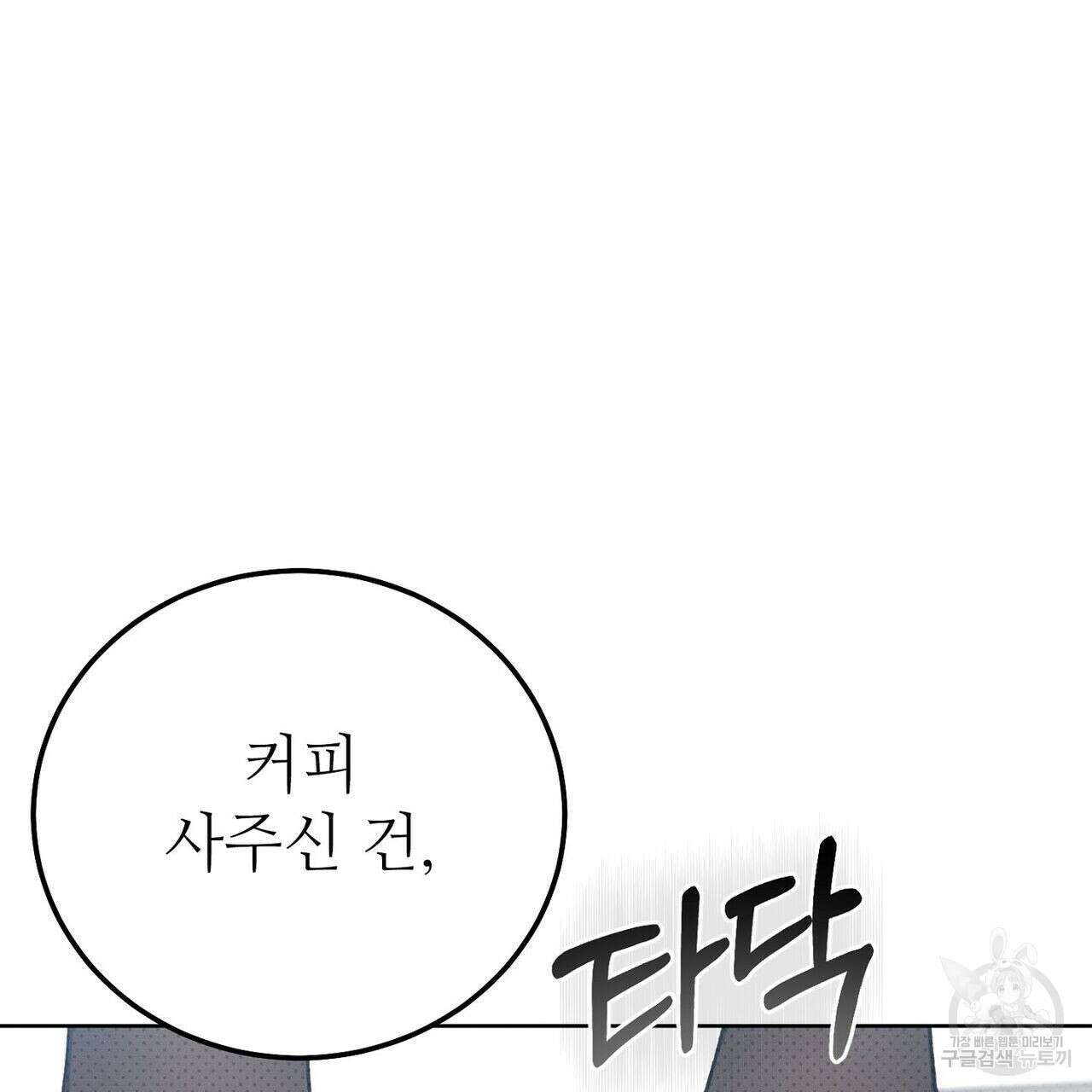 집에 가는 길에 USB를 주웠다 29화 105