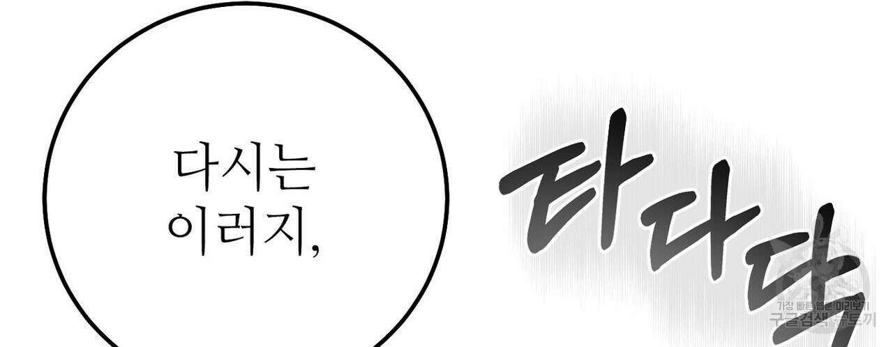집에 가는 길에 USB를 주웠다 29화 110
