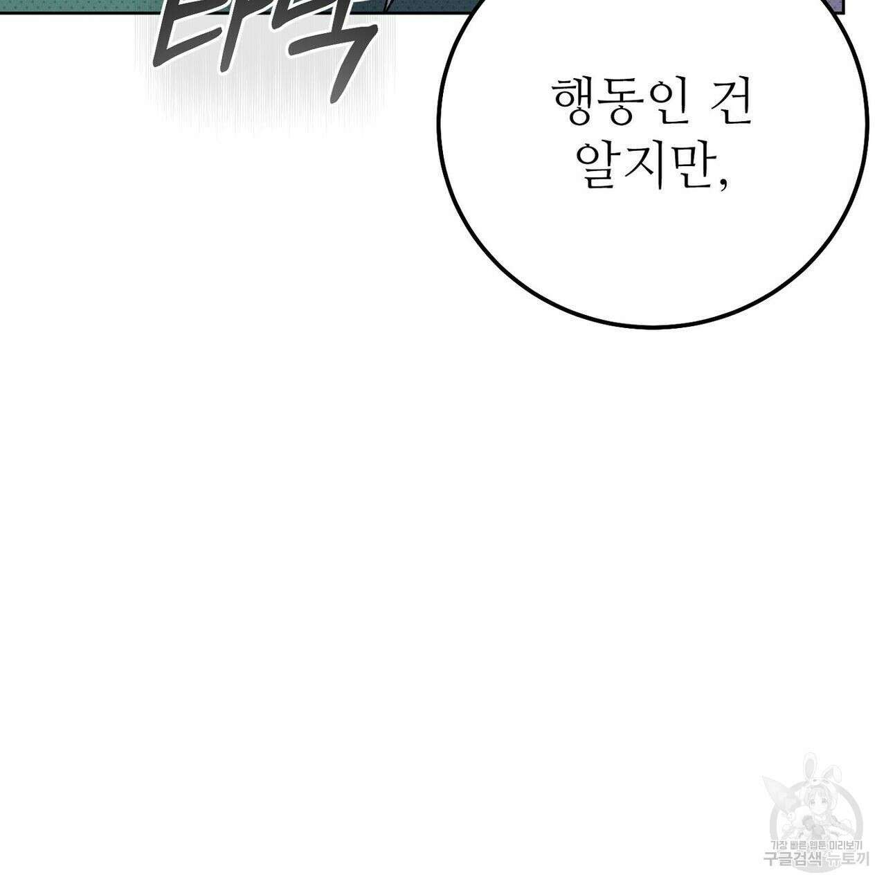집에 가는 길에 USB를 주웠다 29화 117