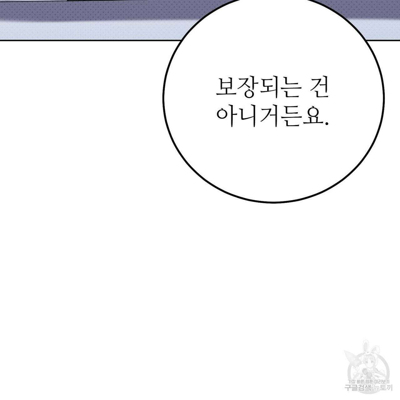 집에 가는 길에 USB를 주웠다 29화 121