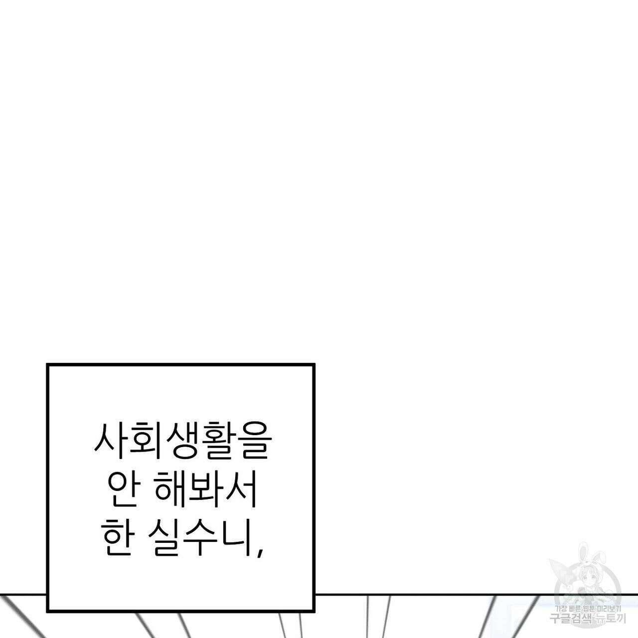 집에 가는 길에 USB를 주웠다 29화 127