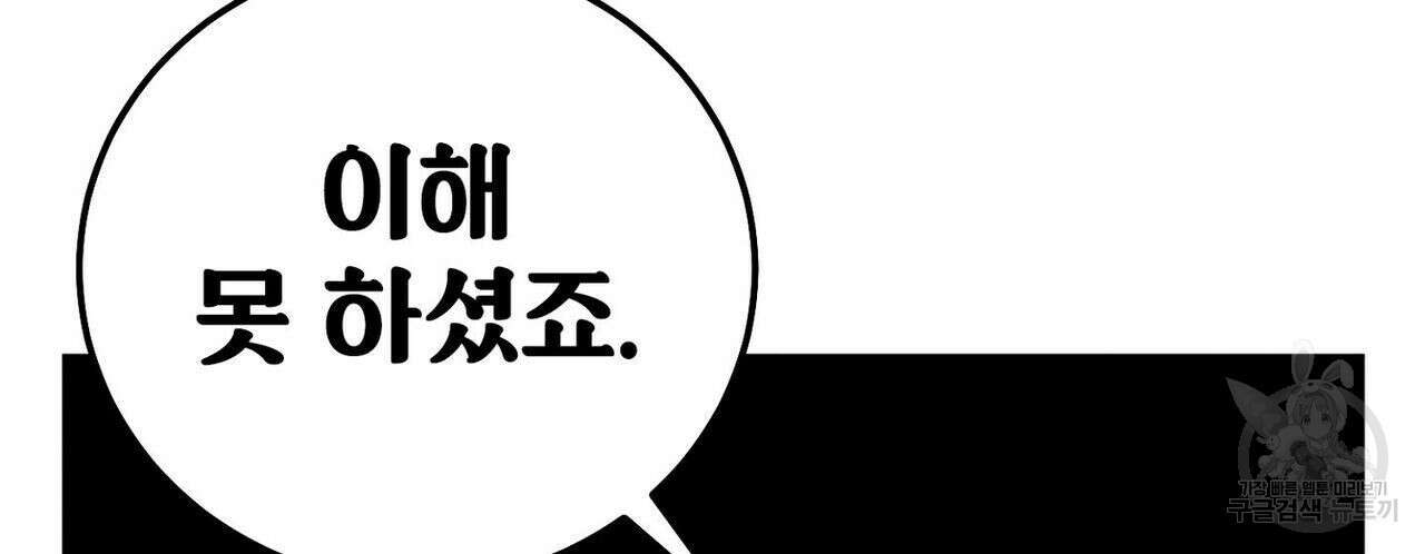 집에 가는 길에 USB를 주웠다 29화 134