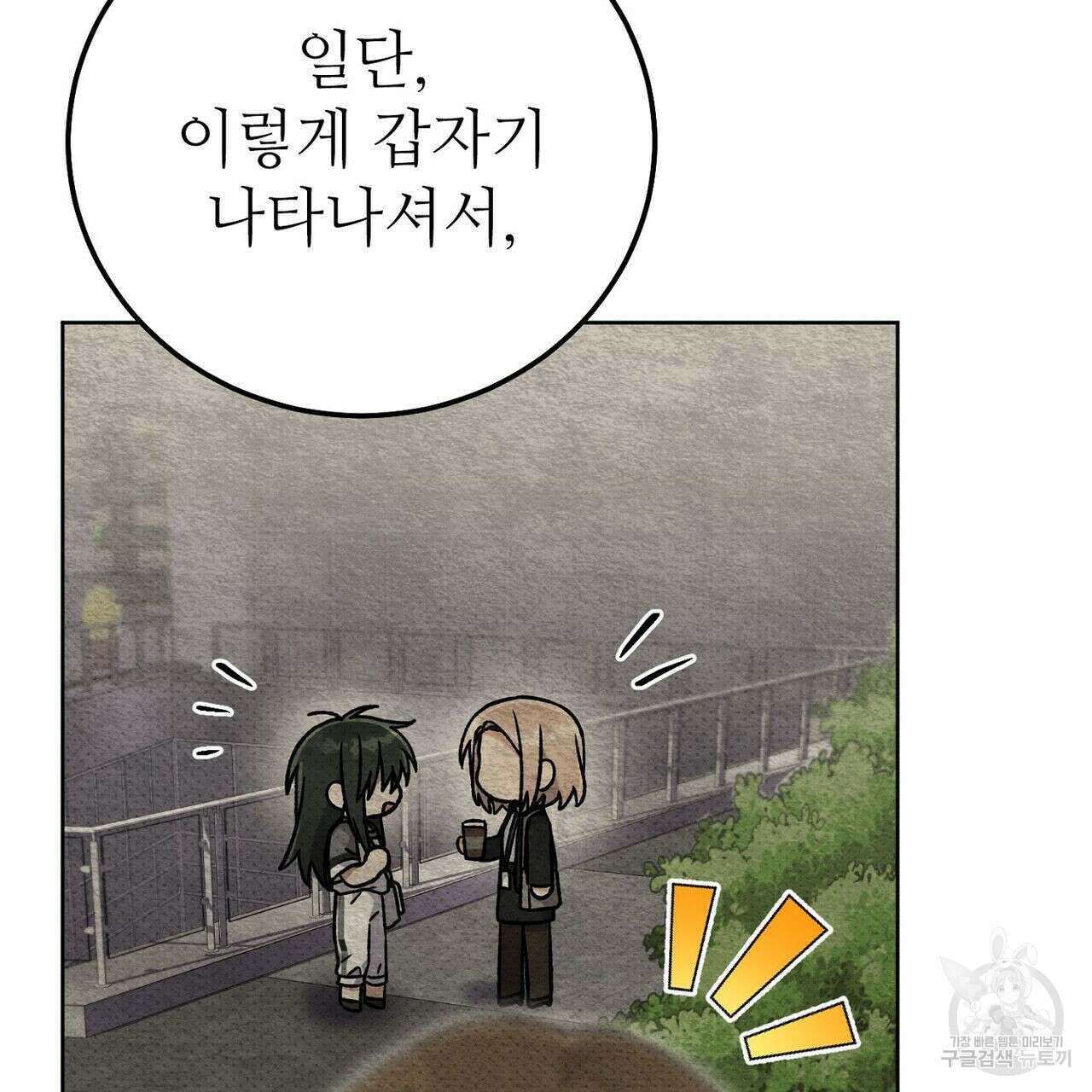 집에 가는 길에 USB를 주웠다 29화 139