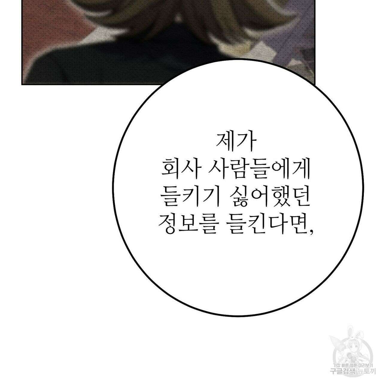 집에 가는 길에 USB를 주웠다 29화 141