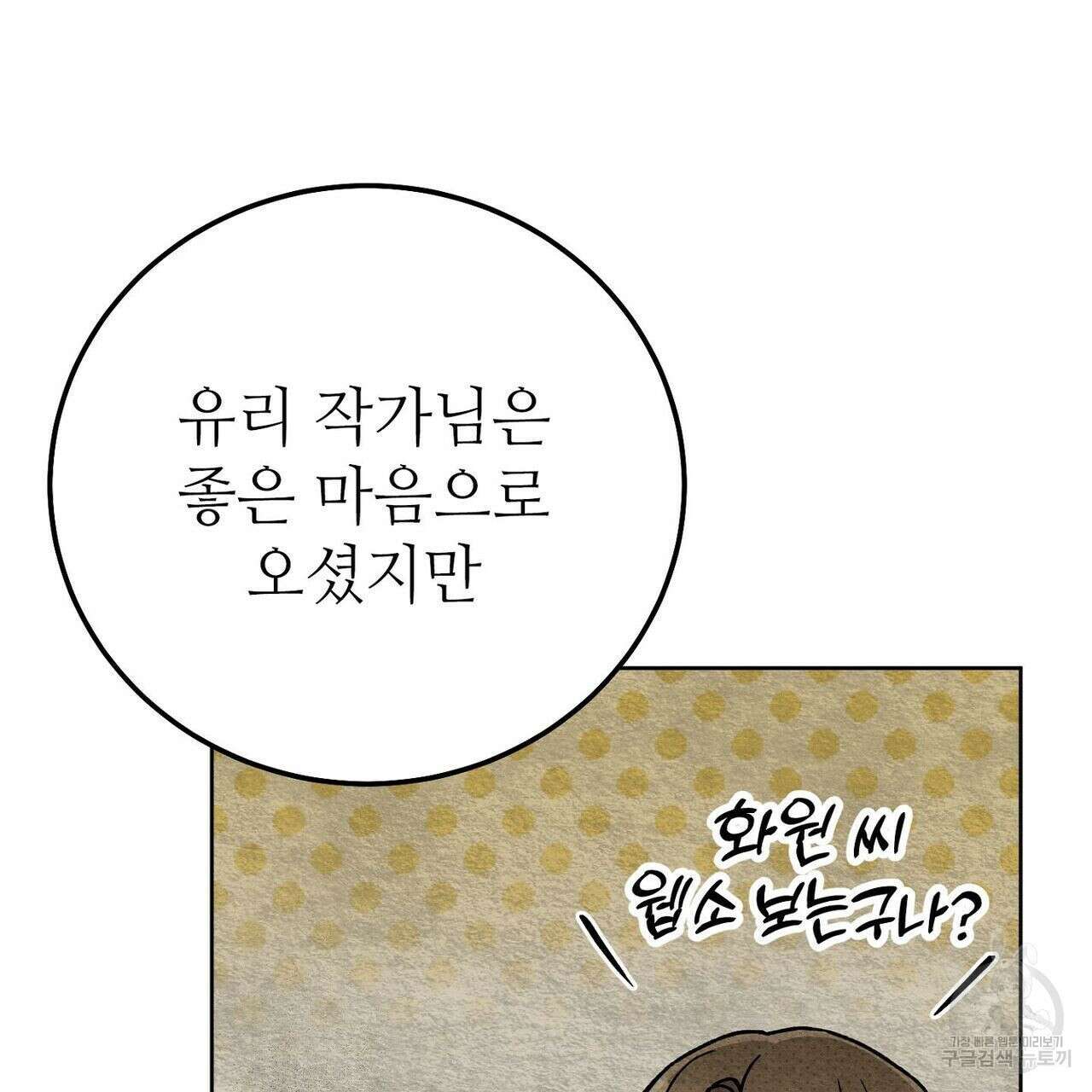 집에 가는 길에 USB를 주웠다 29화 143