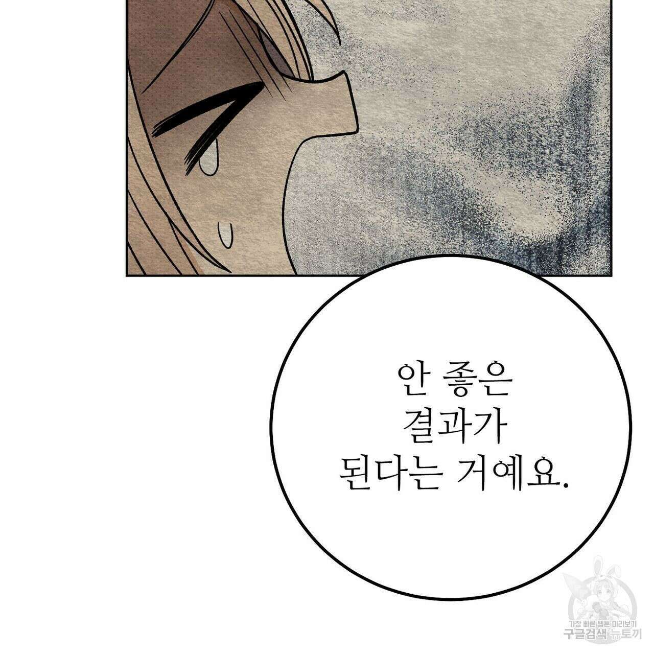 집에 가는 길에 USB를 주웠다 29화 145