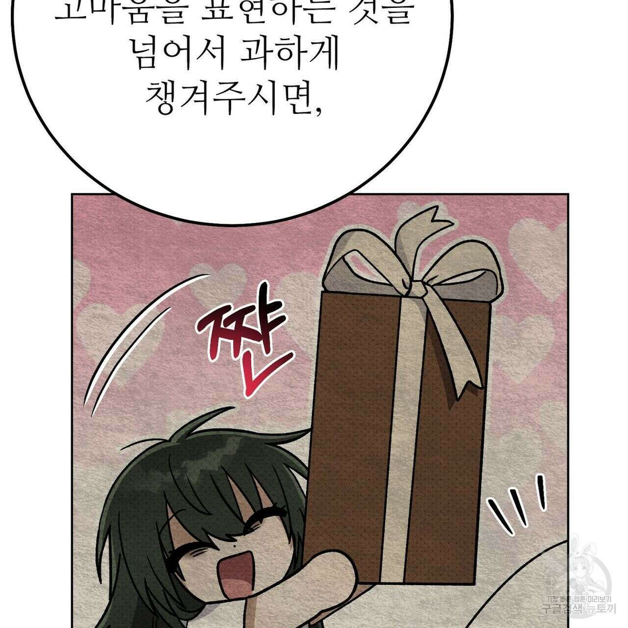 집에 가는 길에 USB를 주웠다 29화 149