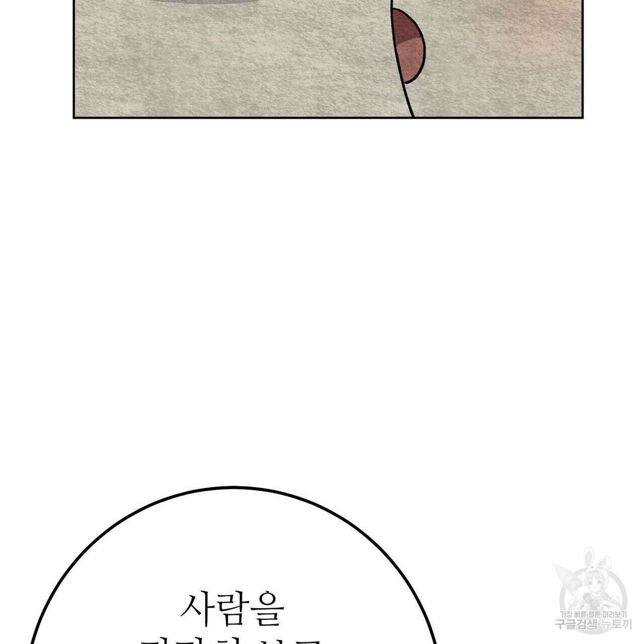 집에 가는 길에 USB를 주웠다 29화 151