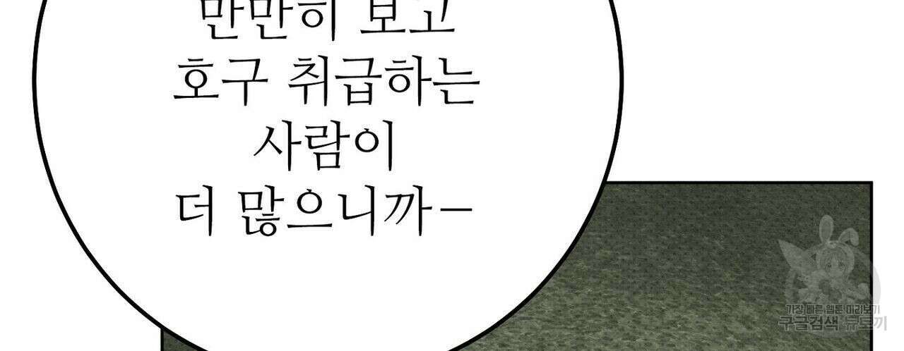 집에 가는 길에 USB를 주웠다 29화 152