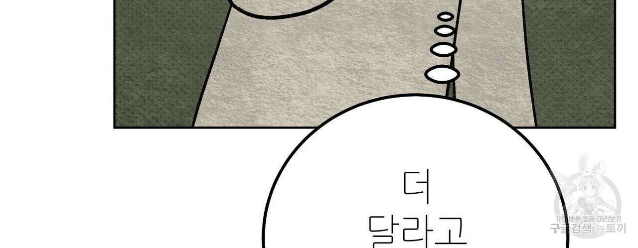 집에 가는 길에 USB를 주웠다 29화 154