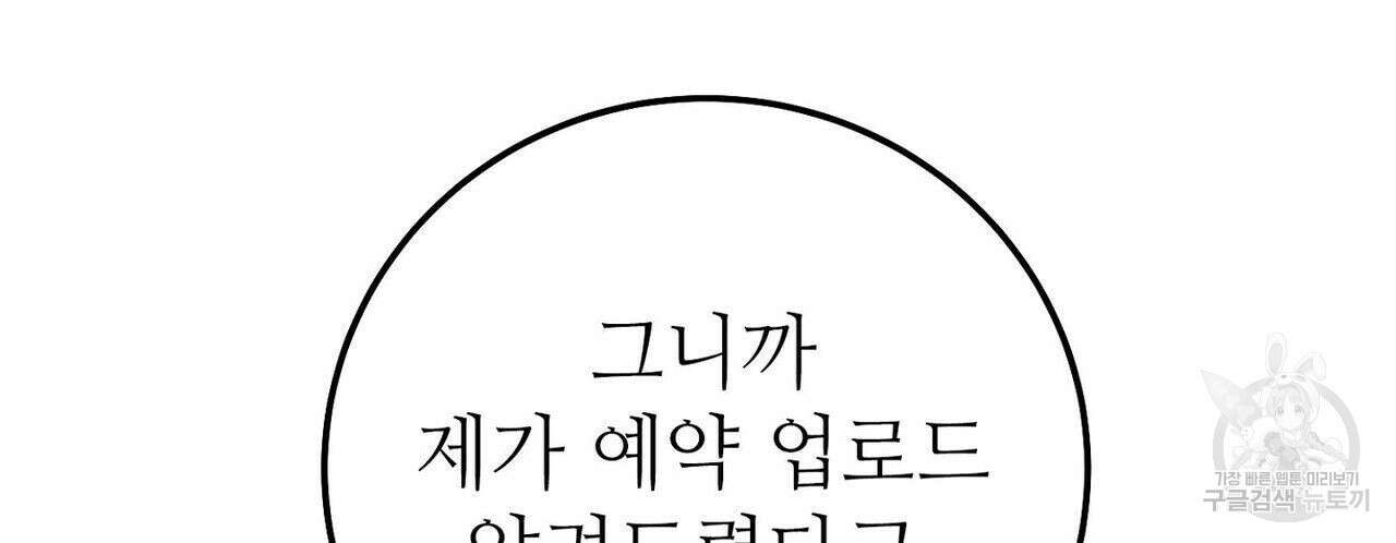집에 가는 길에 USB를 주웠다 29화 156