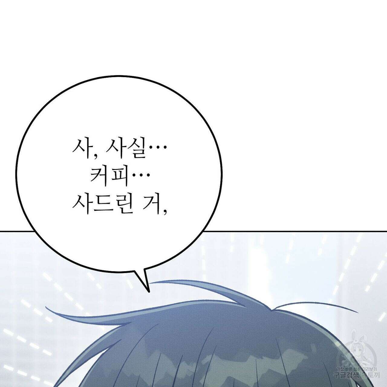 집에 가는 길에 USB를 주웠다 29화 161