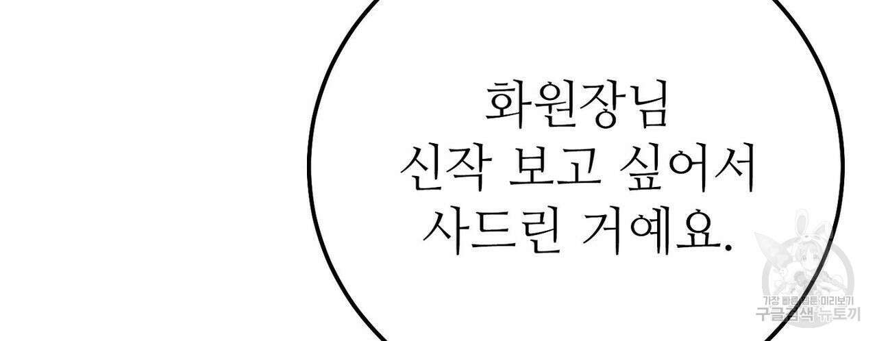 집에 가는 길에 USB를 주웠다 29화 164