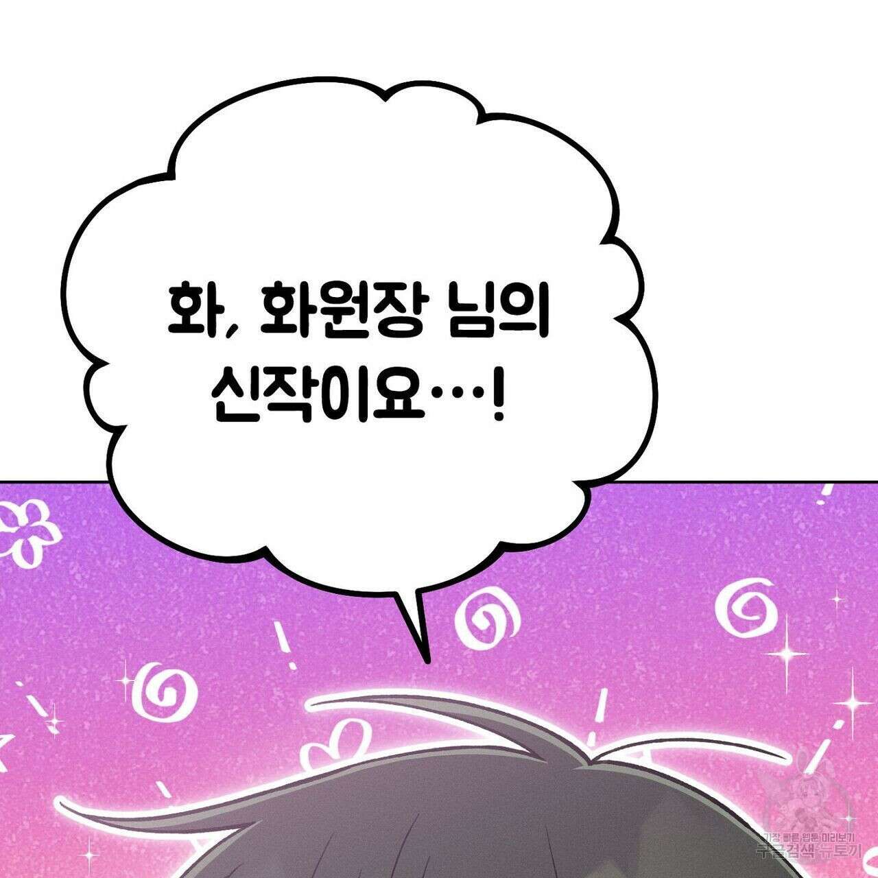 집에 가는 길에 USB를 주웠다 29화 171