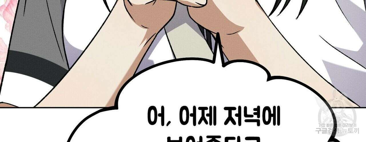 집에 가는 길에 USB를 주웠다 29화 174