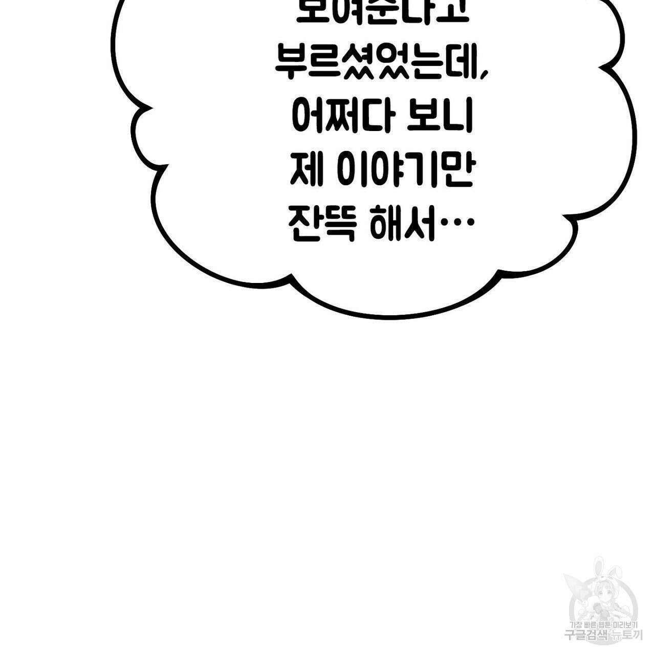 집에 가는 길에 USB를 주웠다 29화 175