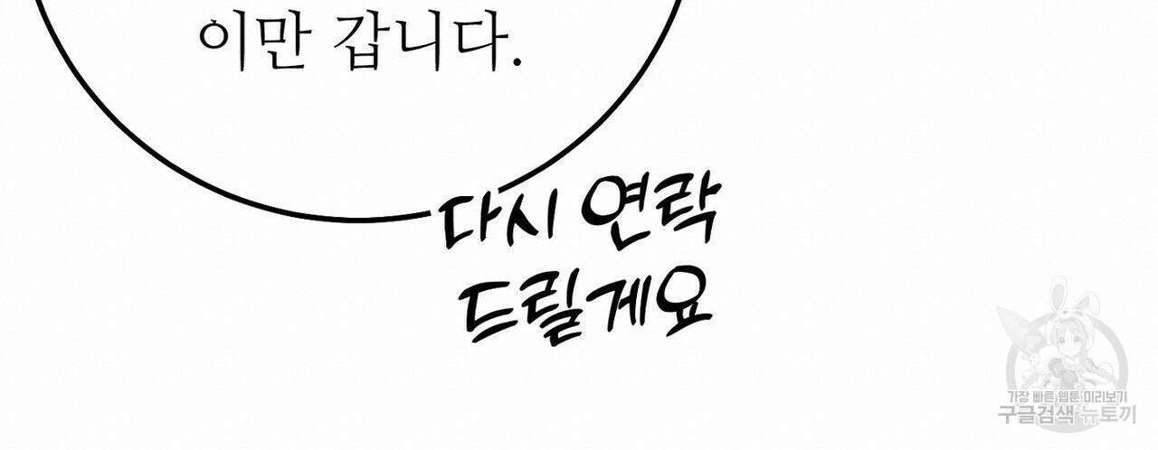집에 가는 길에 USB를 주웠다 29화 180
