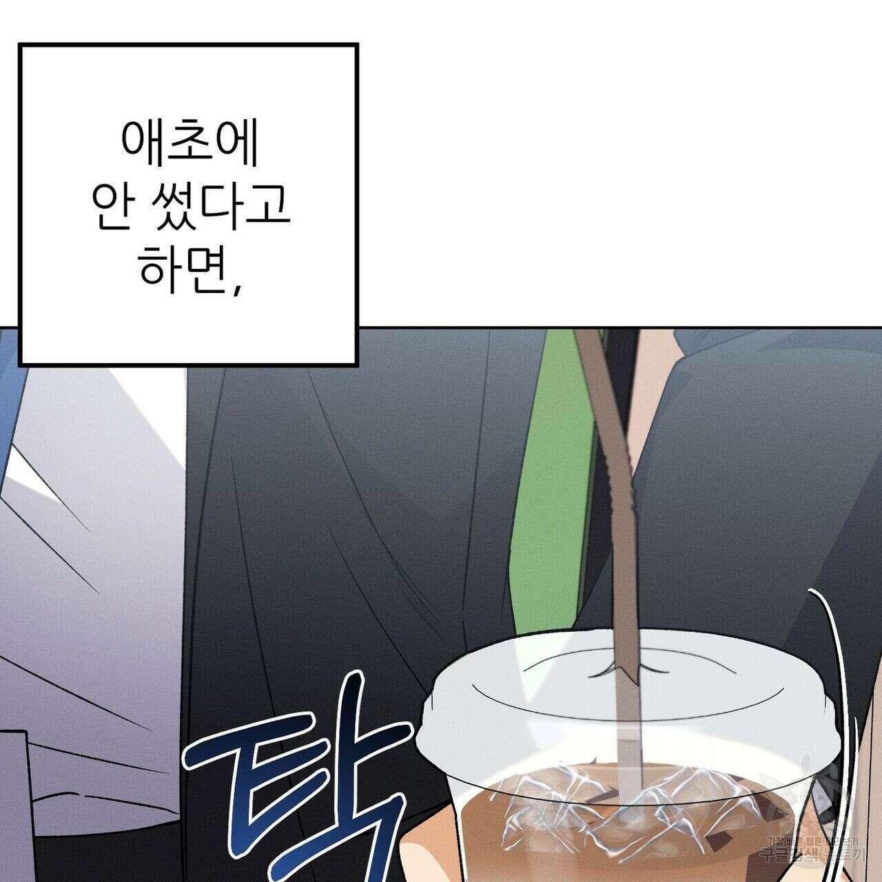 집에 가는 길에 USB를 주웠다 29화 209