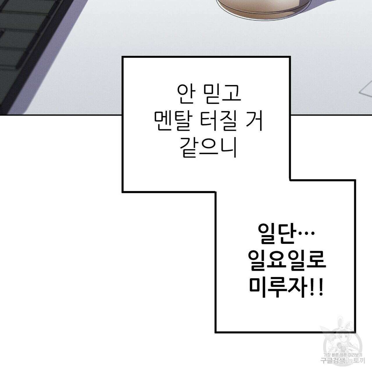 집에 가는 길에 USB를 주웠다 29화 211
