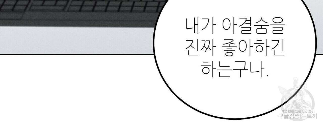 집에 가는 길에 USB를 주웠다 29화 216