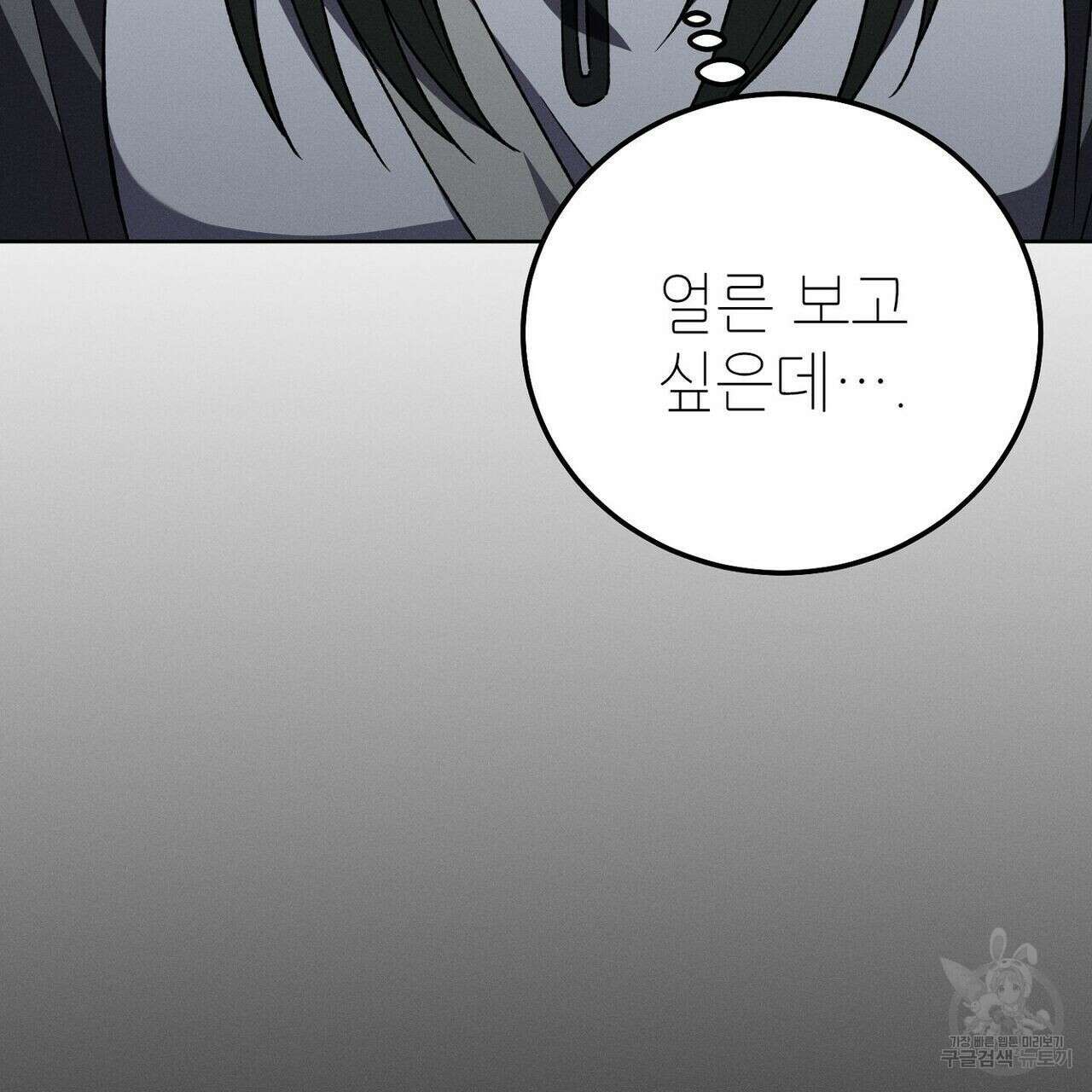 집에 가는 길에 USB를 주웠다 29화 237