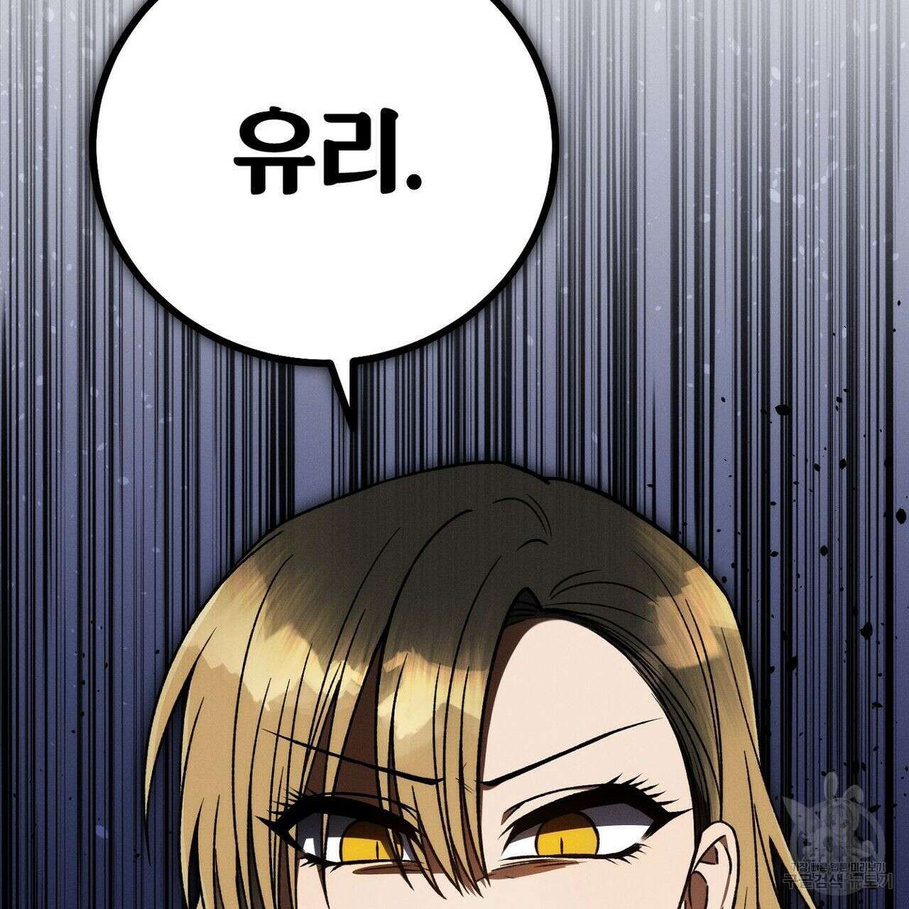 집에 가는 길에 USB를 주웠다 29화 251