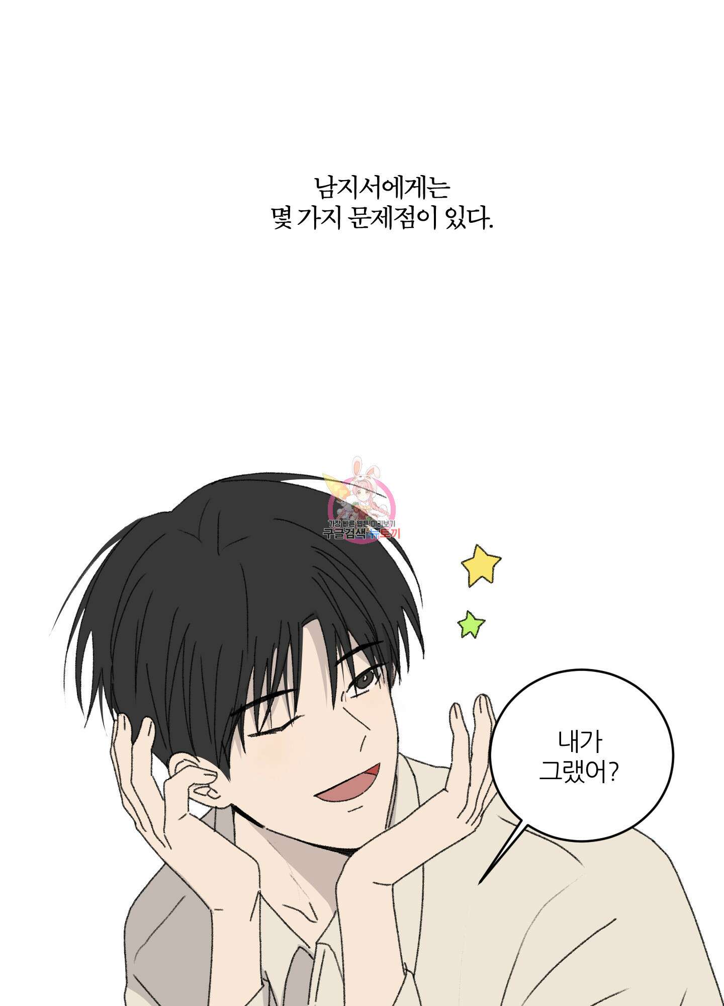 행방불명 로맨스 14화 1
