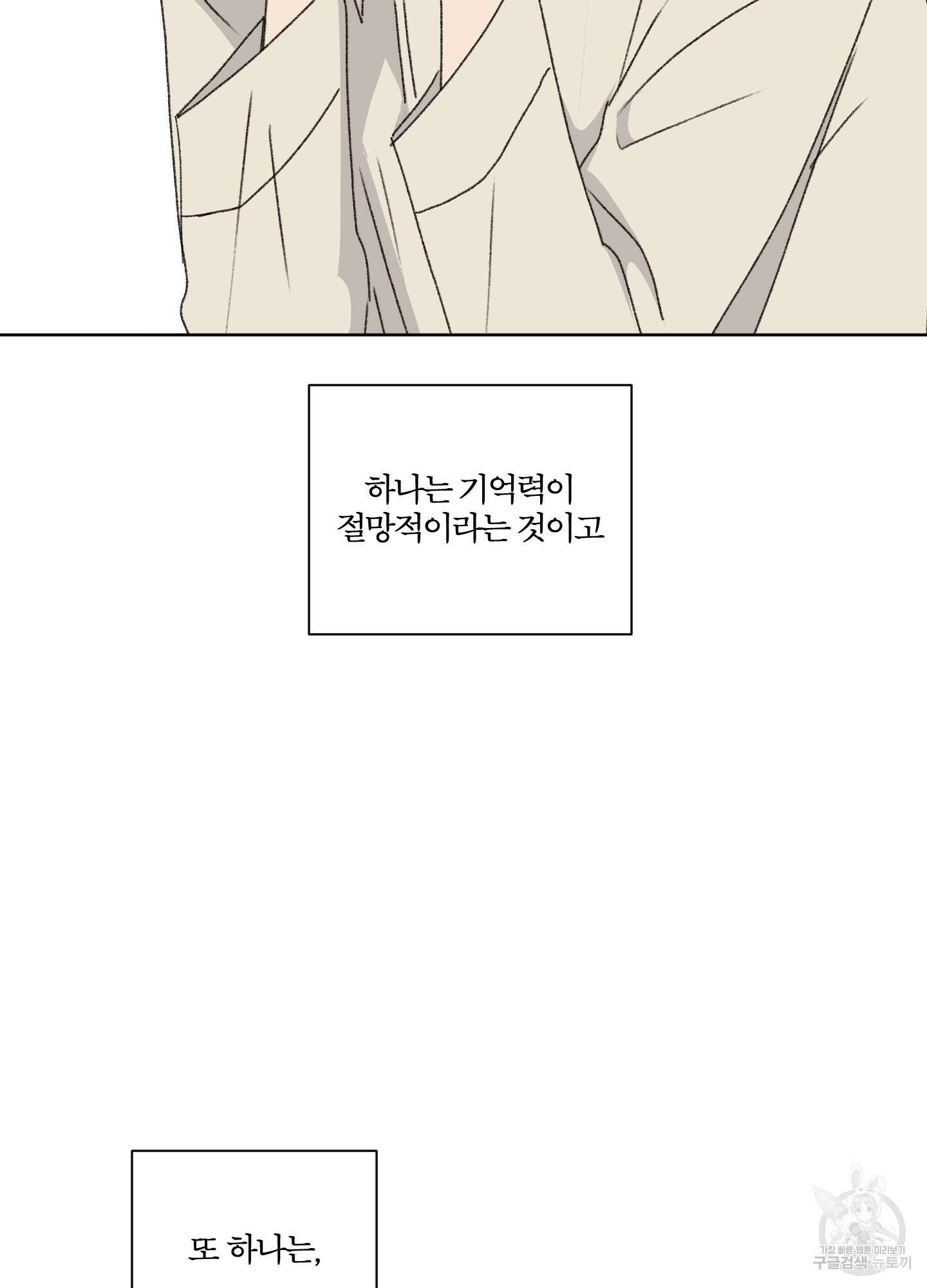 행방불명 로맨스 14화 2