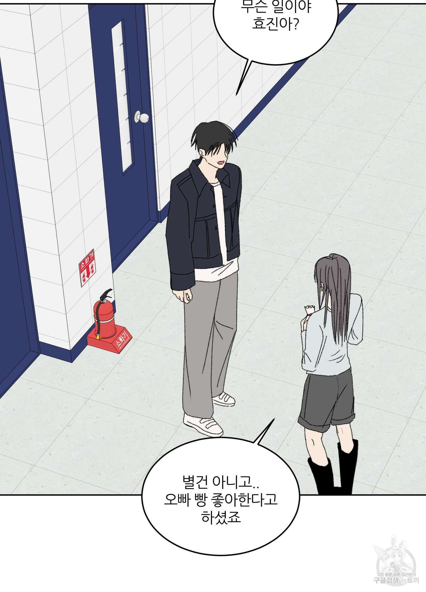 행방불명 로맨스 14화 4