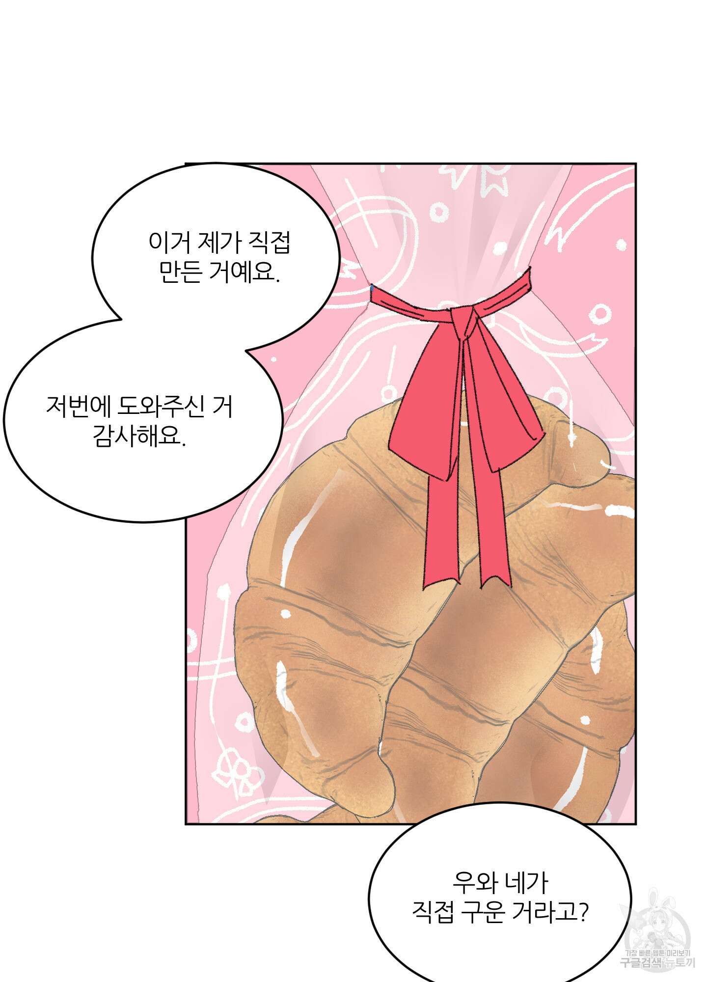 행방불명 로맨스 14화 5