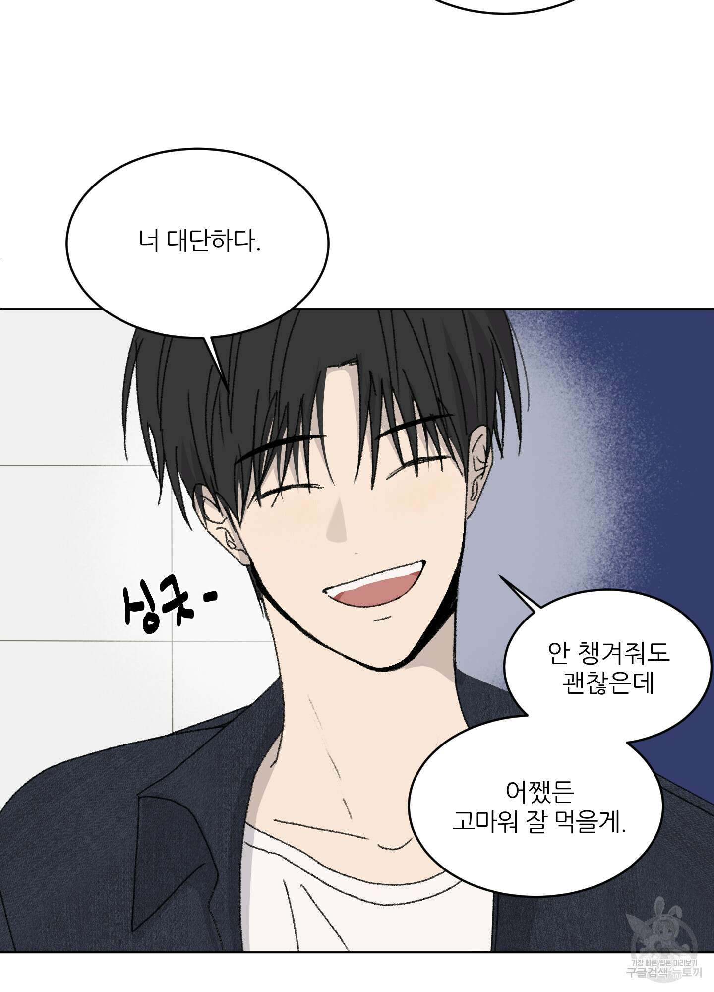 행방불명 로맨스 14화 6