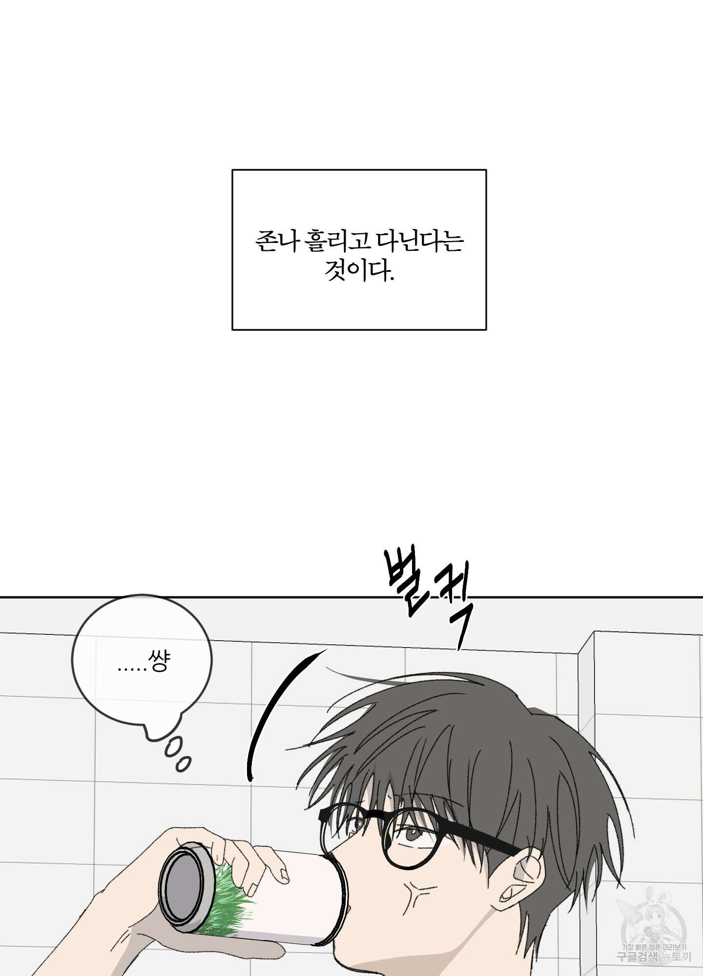 행방불명 로맨스 14화 7