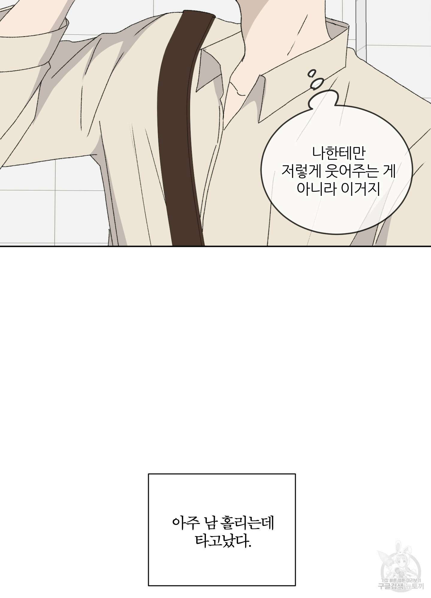 행방불명 로맨스 14화 8
