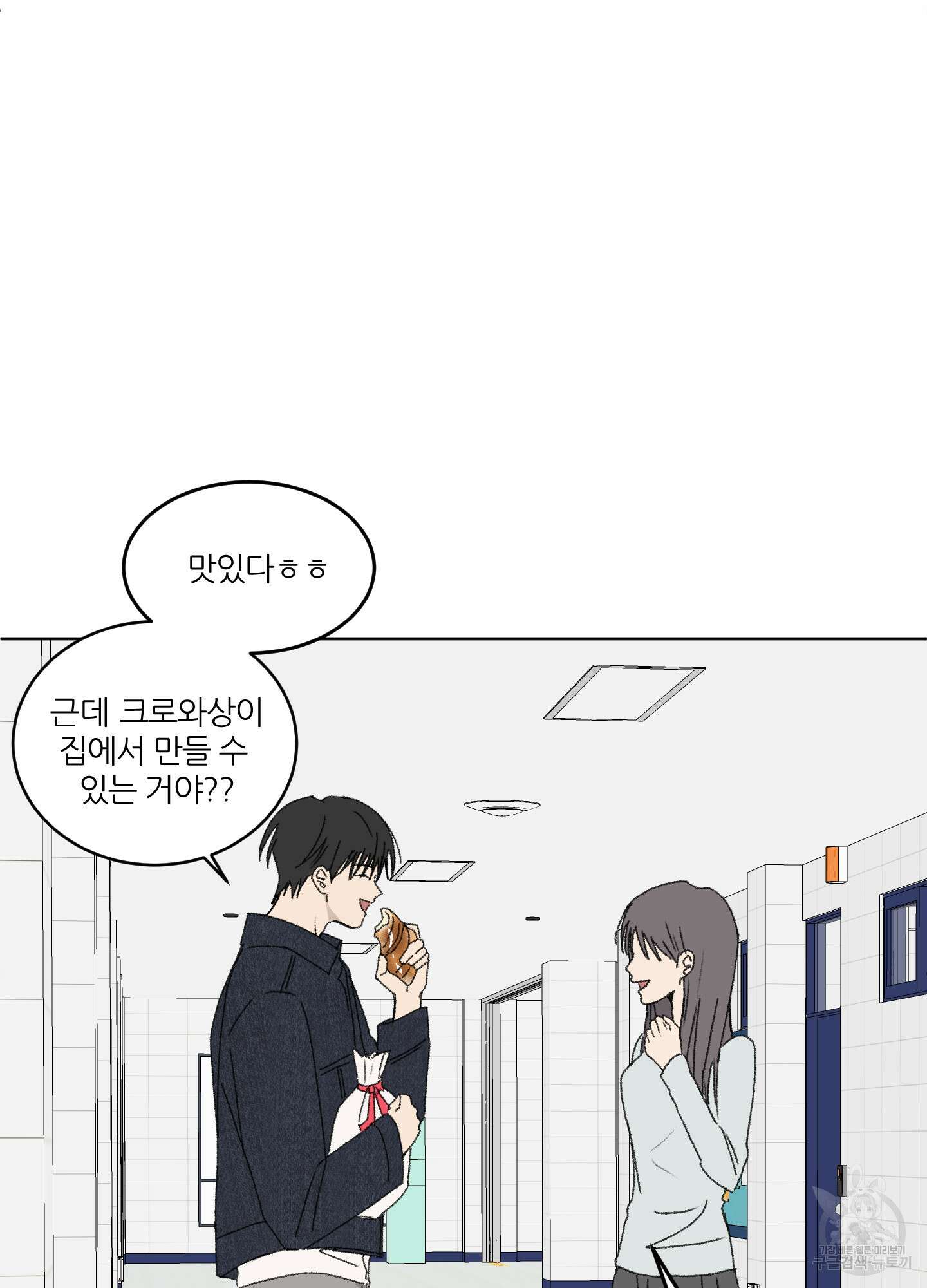 행방불명 로맨스 14화 9