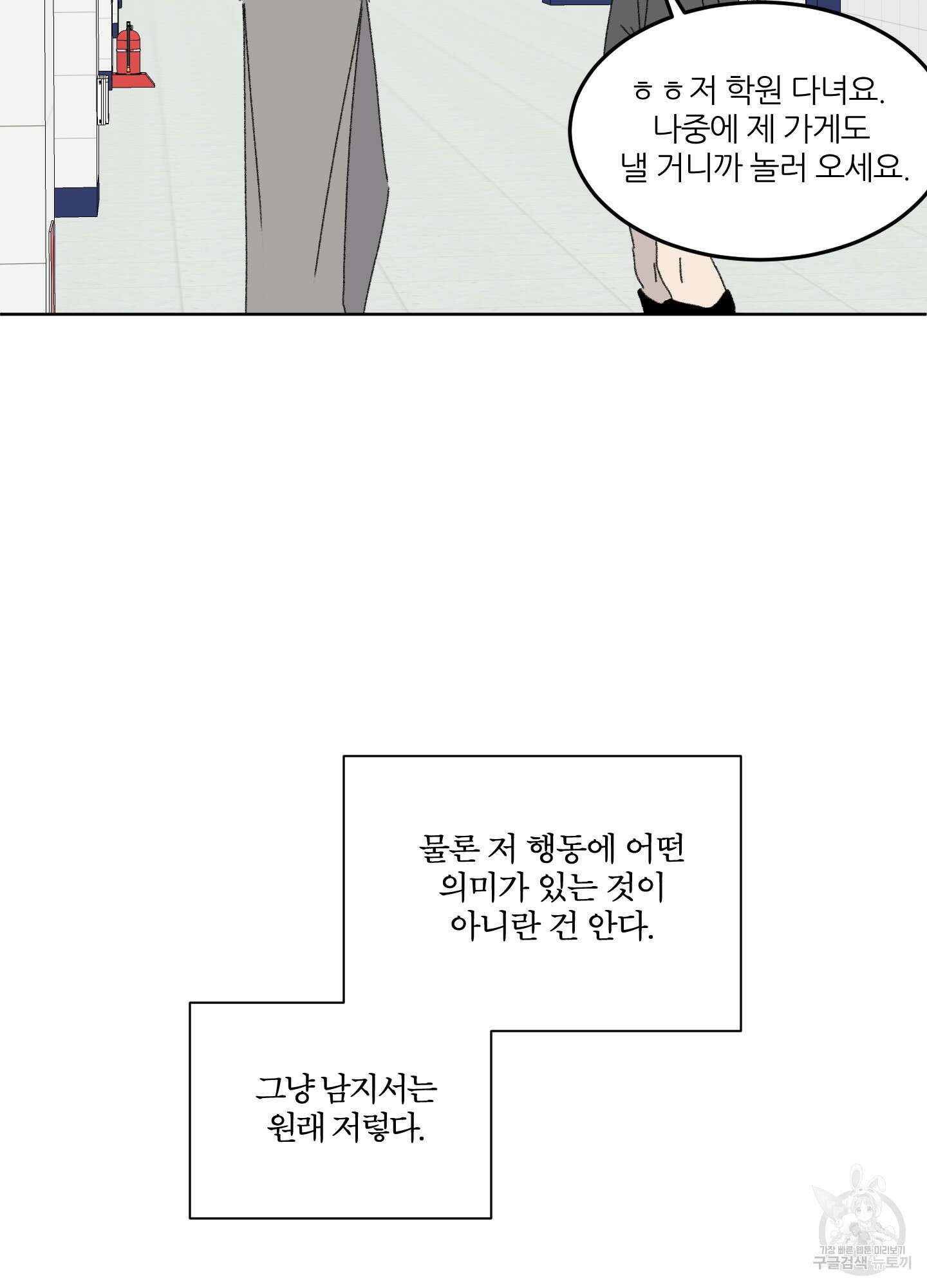 행방불명 로맨스 14화 10