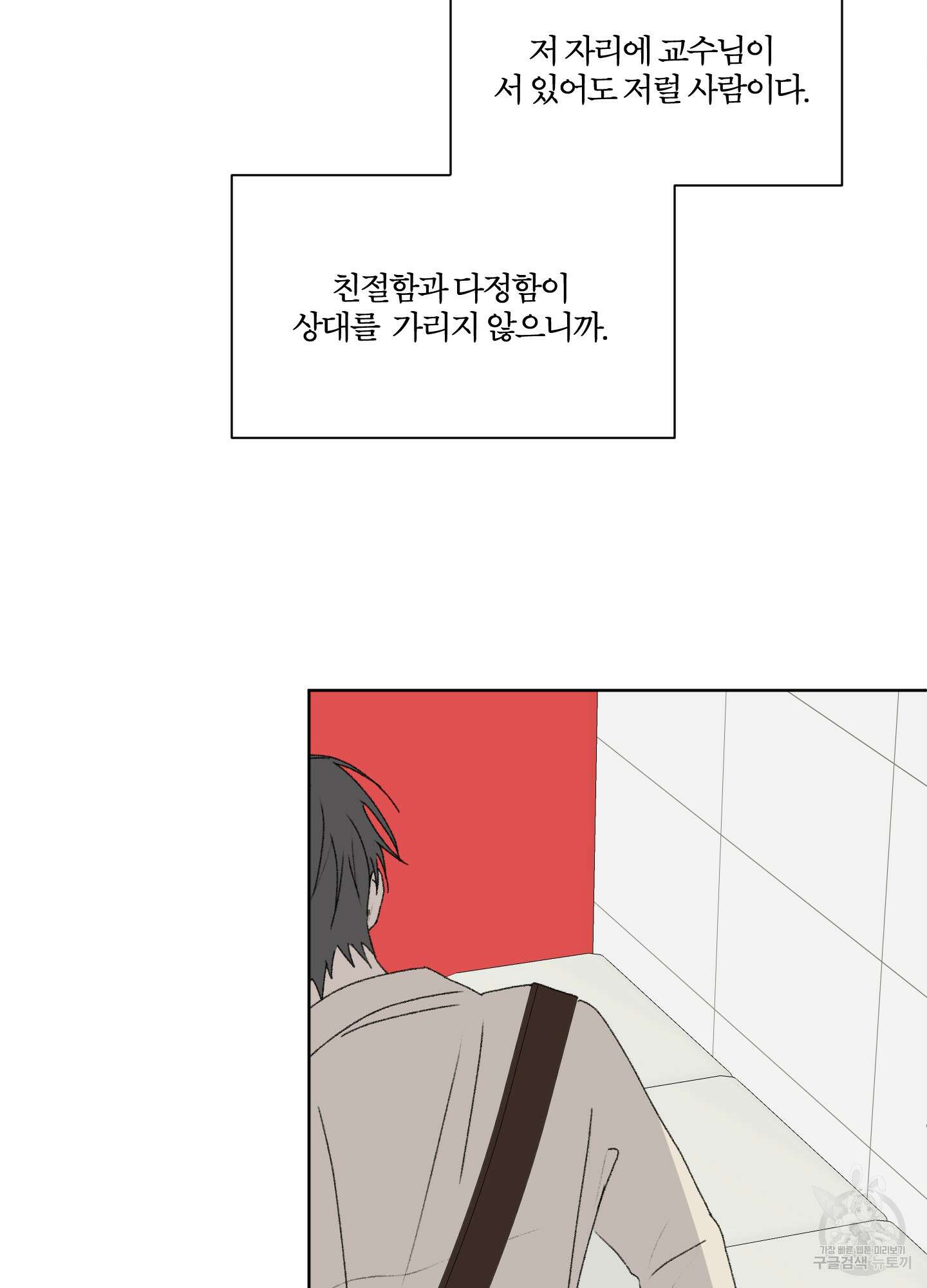행방불명 로맨스 14화 12