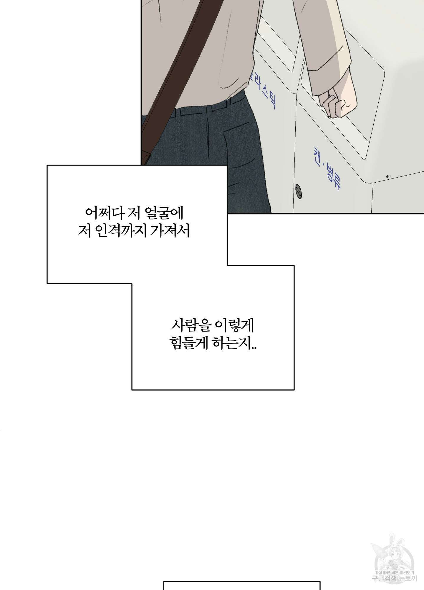 행방불명 로맨스 14화 13