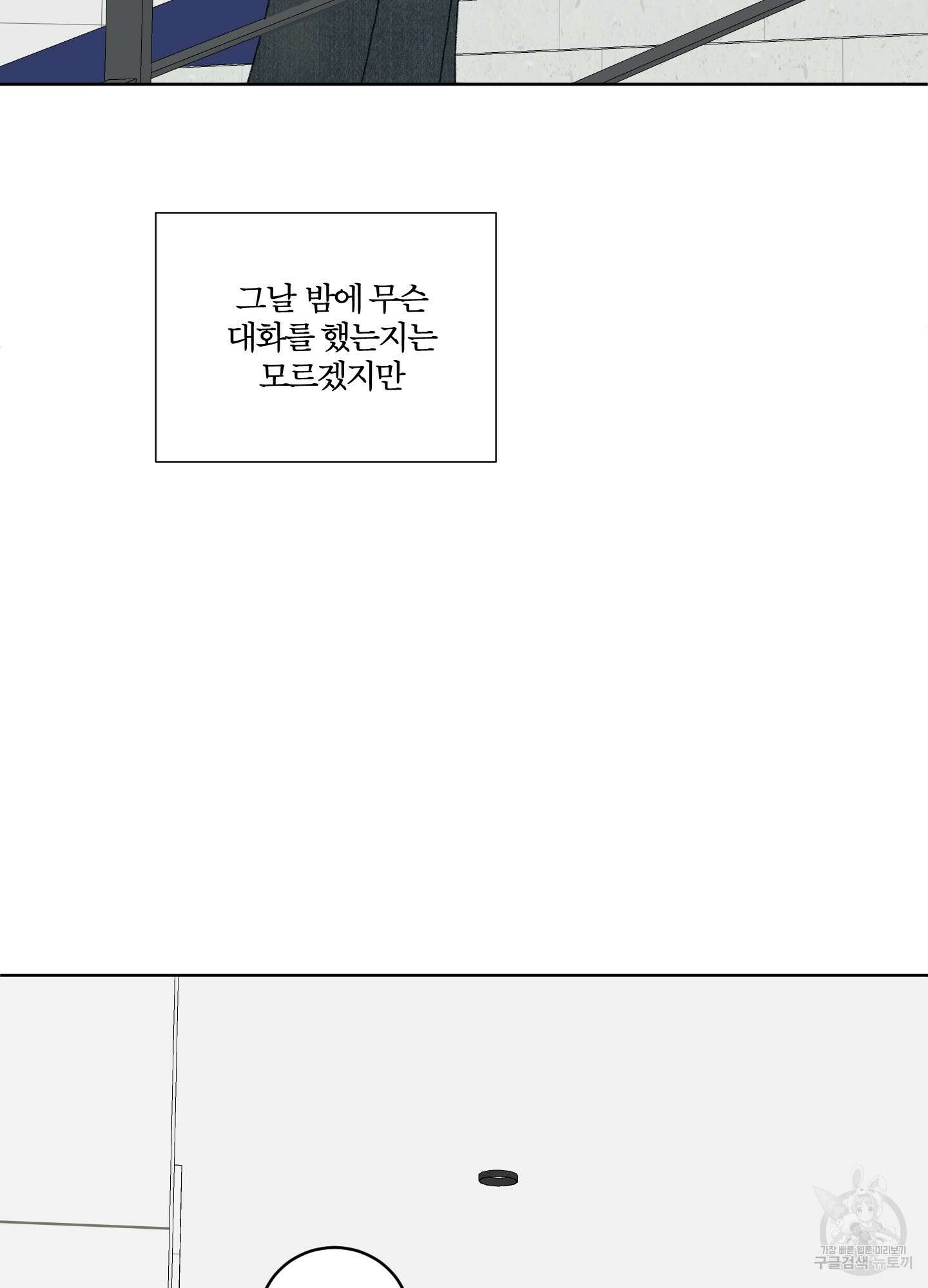 행방불명 로맨스 14화 15