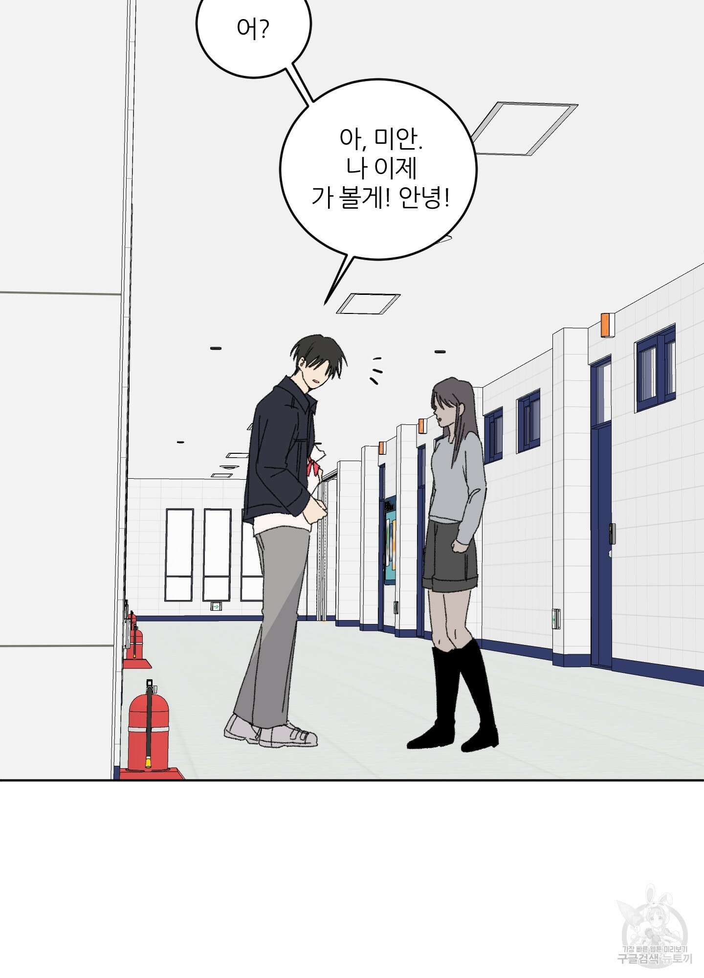 행방불명 로맨스 14화 16