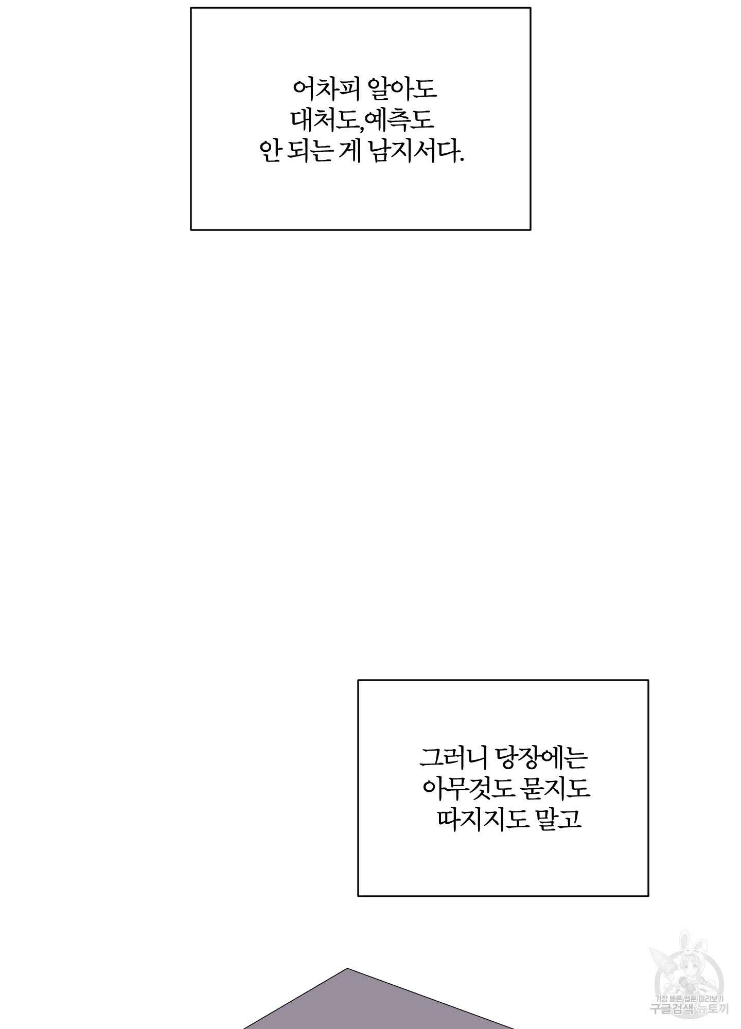 행방불명 로맨스 14화 17