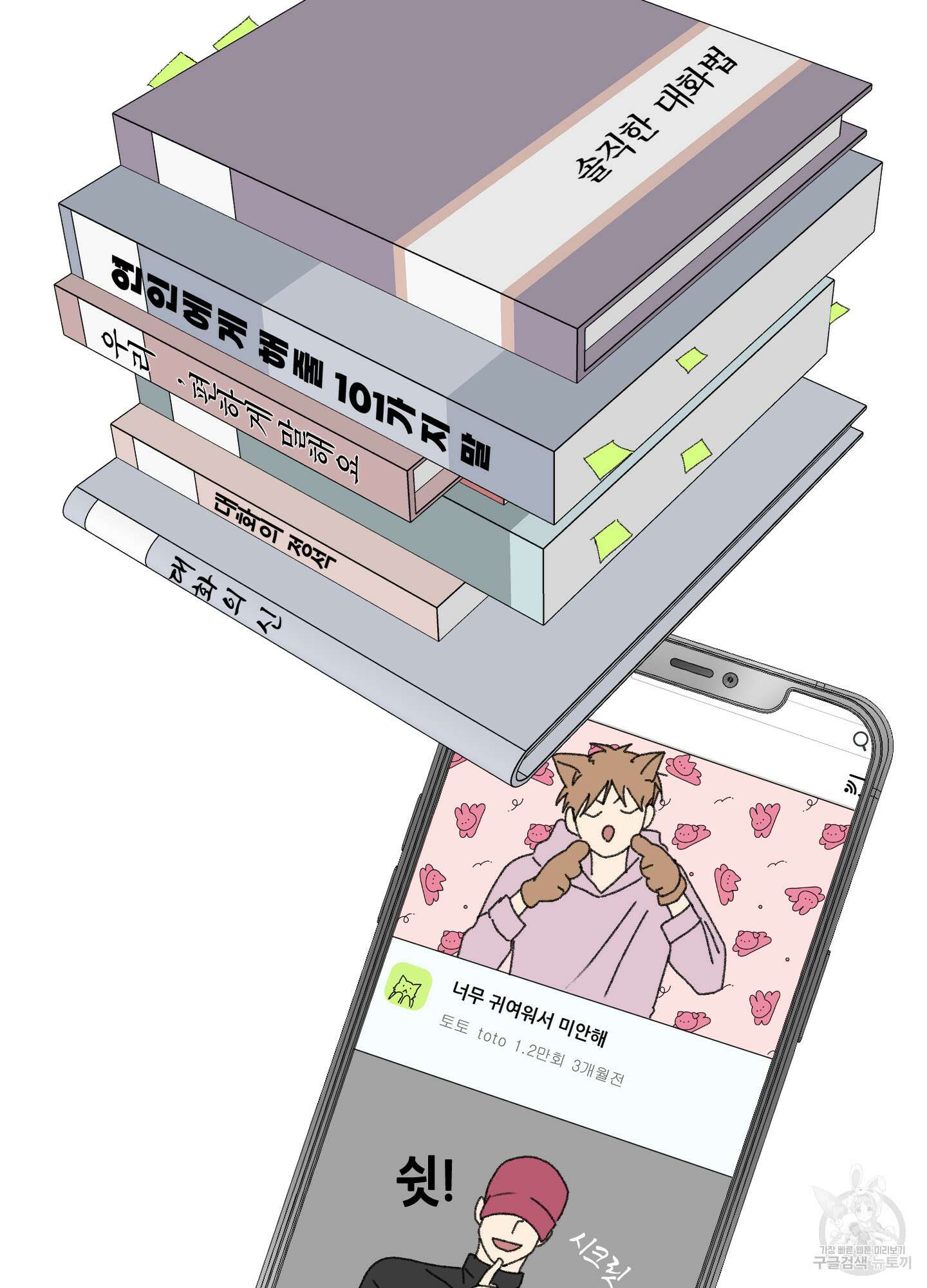 행방불명 로맨스 14화 18