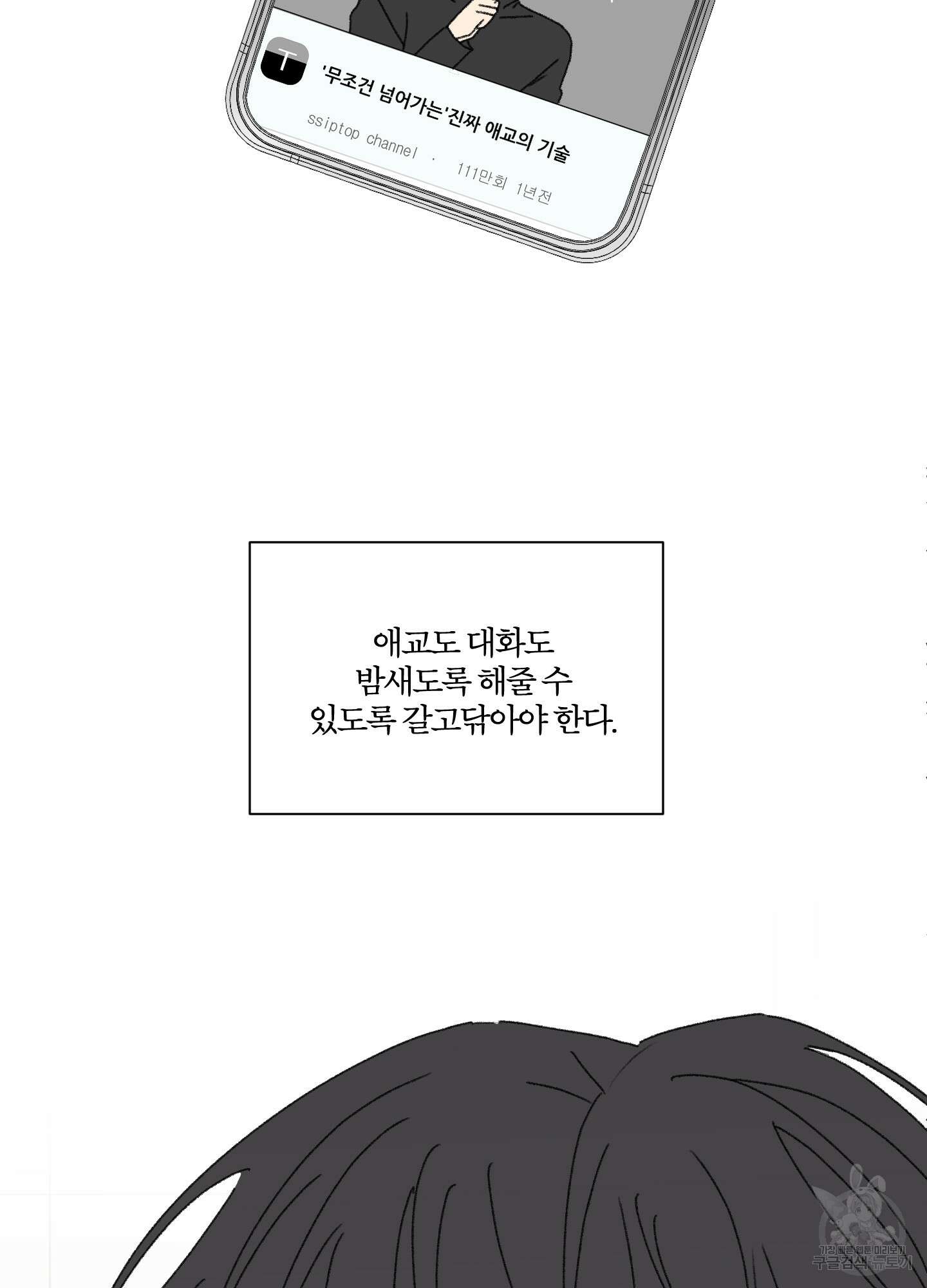 행방불명 로맨스 14화 19