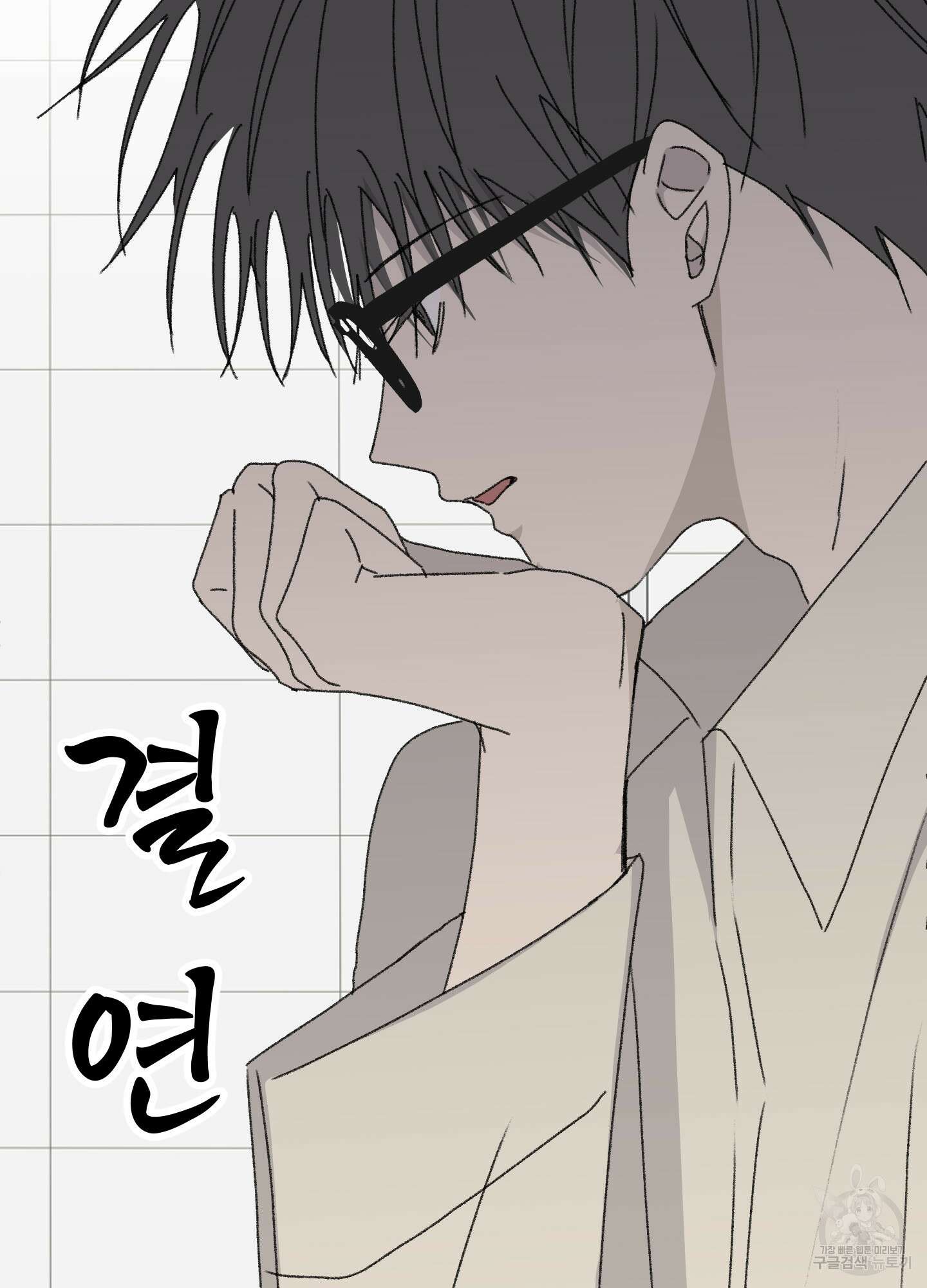 행방불명 로맨스 14화 20