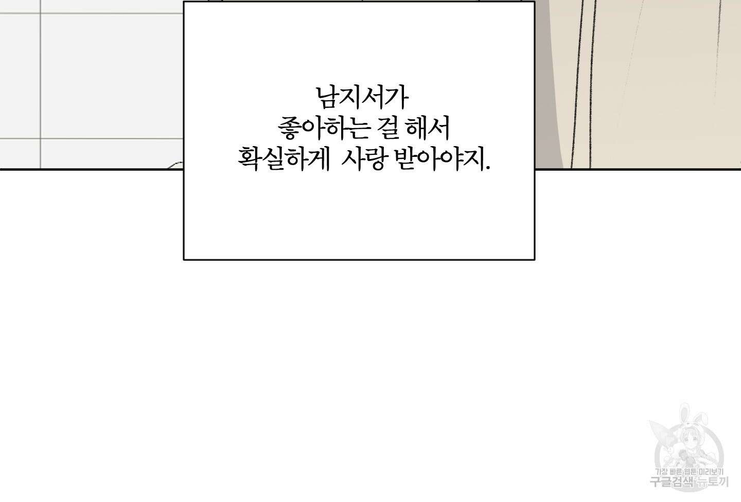 행방불명 로맨스 14화 21